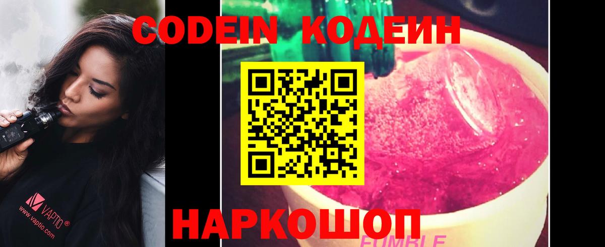 Кодеин Purple Drank  Кодеиновый сироп Lean Purple Drank  Вход с VPN  Рассказово 