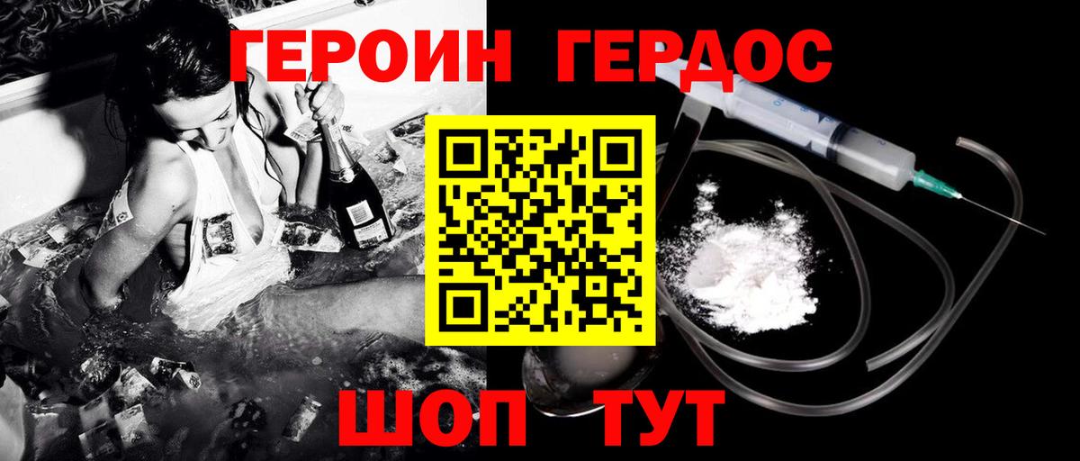 ГЕРОИН белый  Вход с VPN  Рассказово 