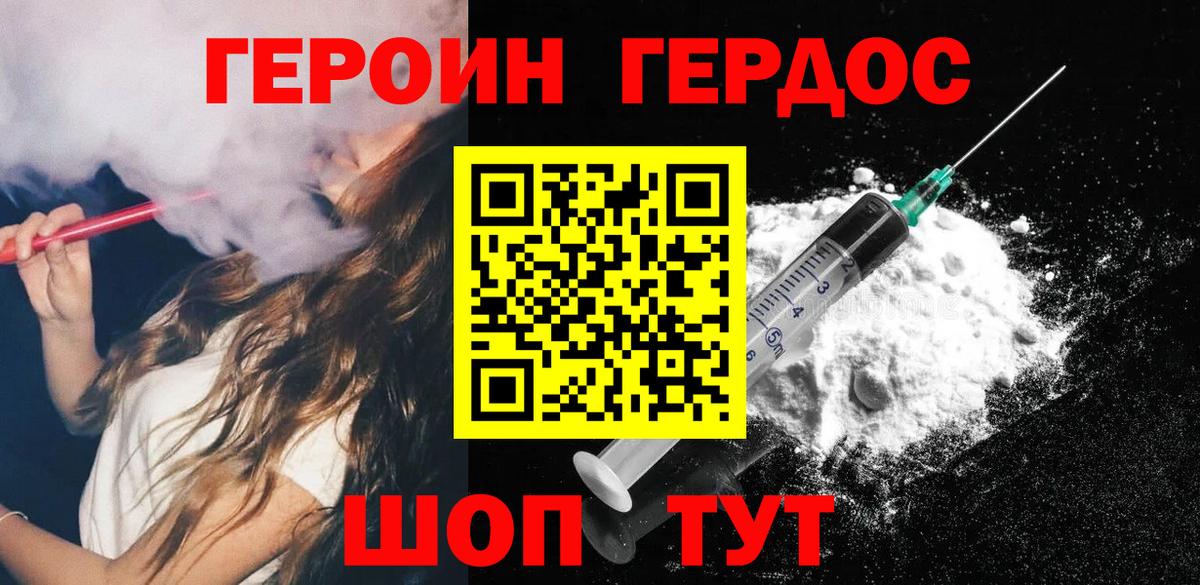 ГЕРОИН хмурый Рассказово